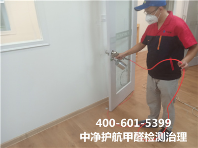 北京家裝空氣污染治理除甲醛400-601-5399中凈護(hù)航辦公場(chǎng)所甲醛治理除異味