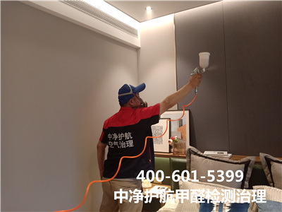 北京裝修除甲醛400-601-5399中凈護航室內空氣凈化甲醛治理